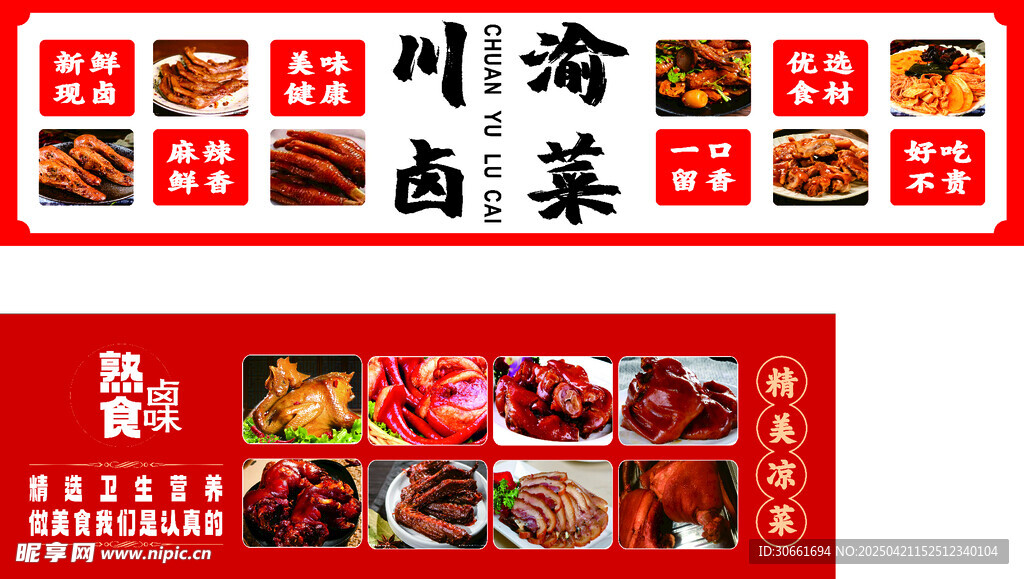 四川特色川菜美食展示