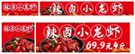 小龍蝦促銷展示