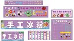 手工冰粉