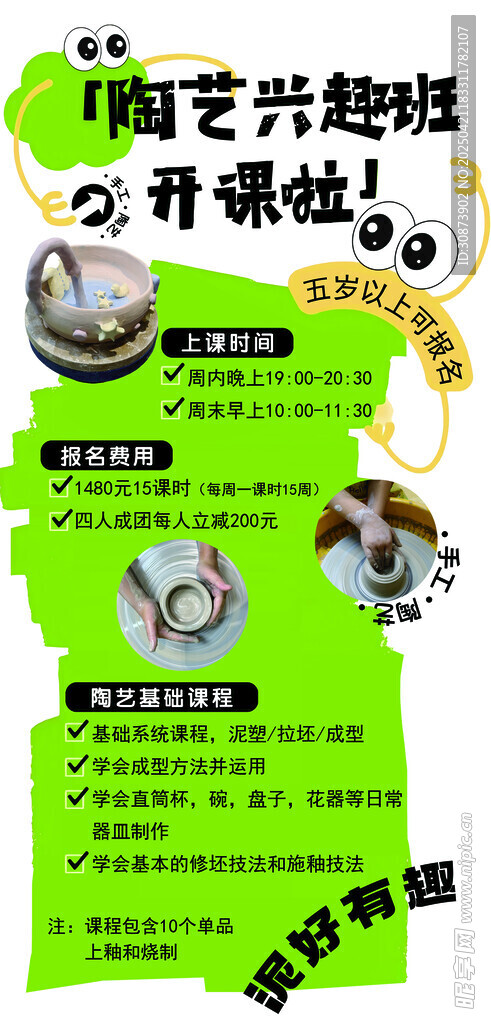 陶藝興趣班開課啦