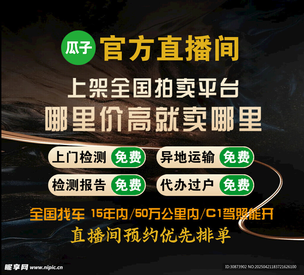 中升官方直播間購車優惠