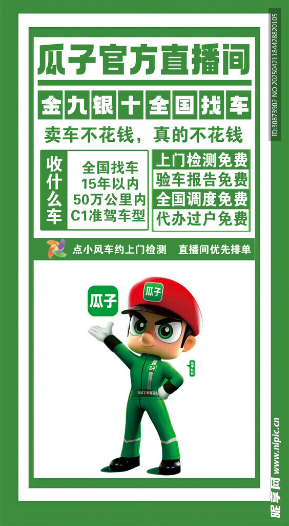 瓜子官方直播間海報