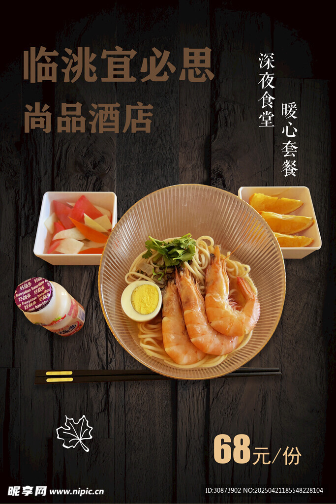 美食套餐