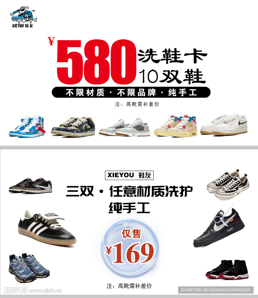 鞋代金券