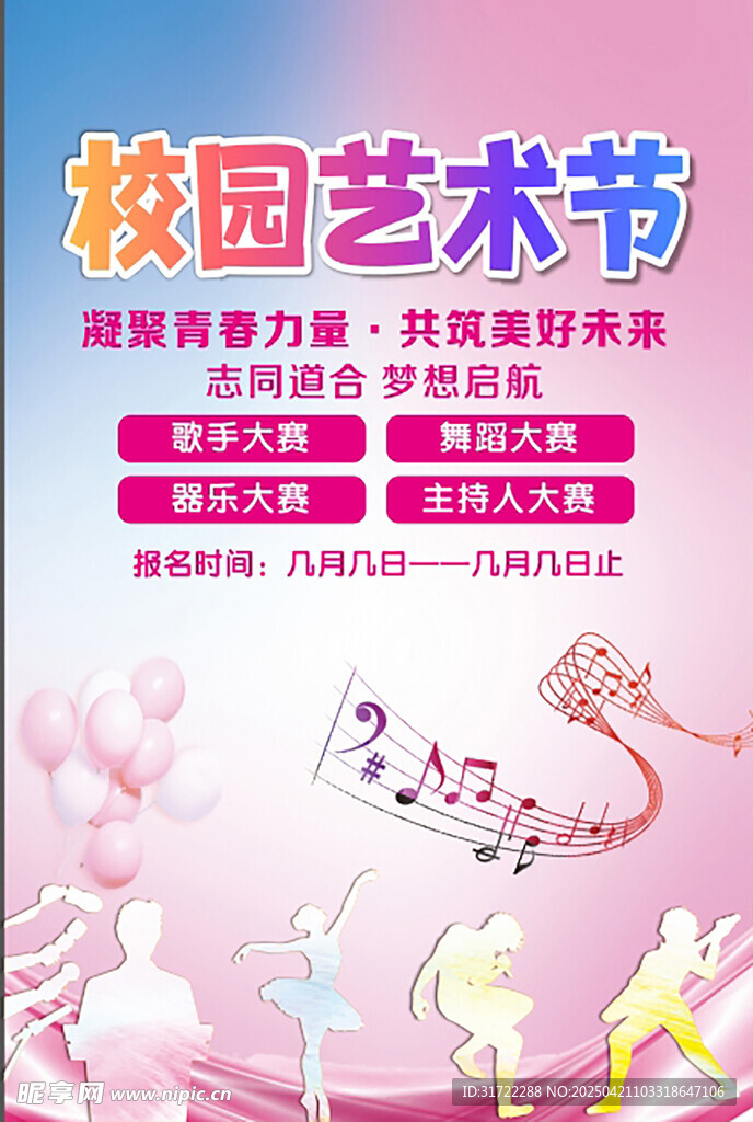 校園藝術節