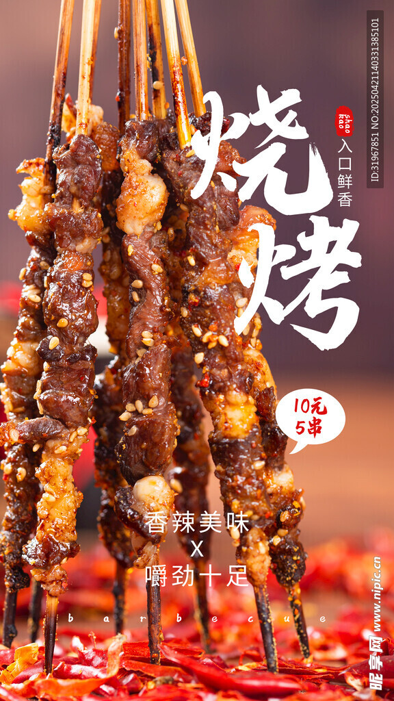 燒烤 