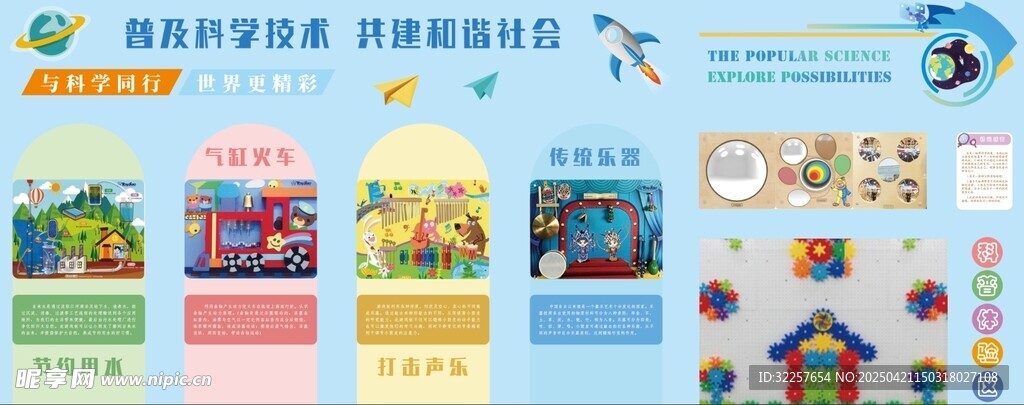 普及科學知識