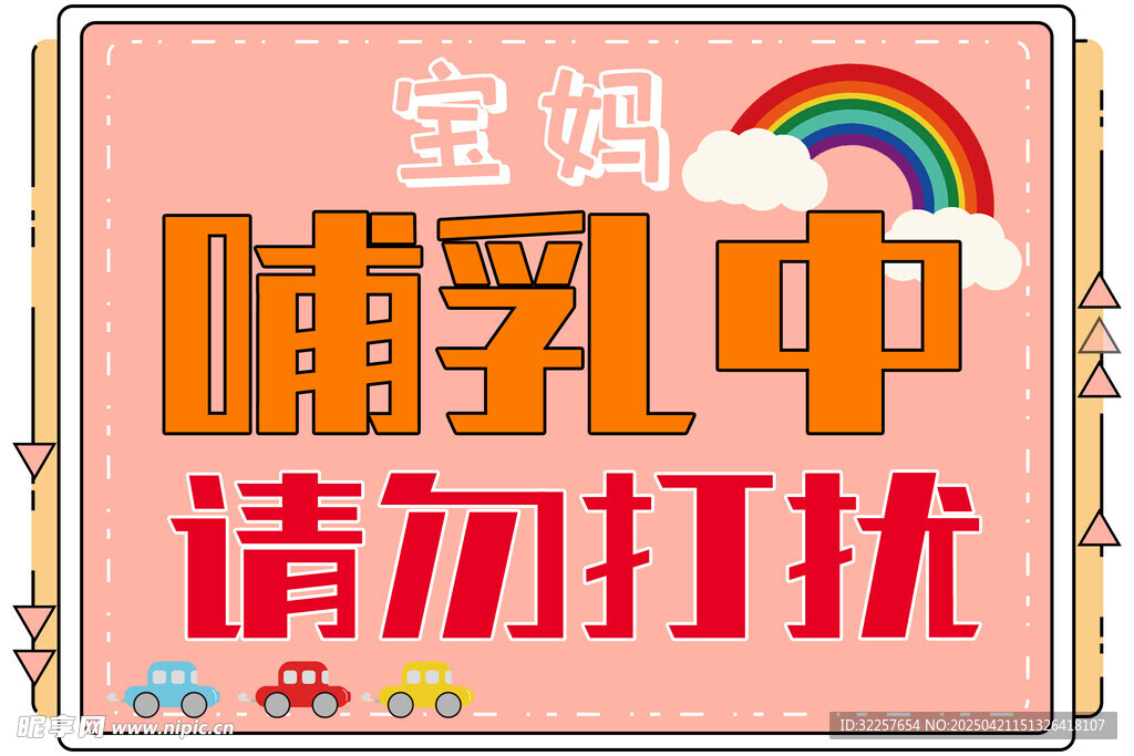 請勿打擾掛牌