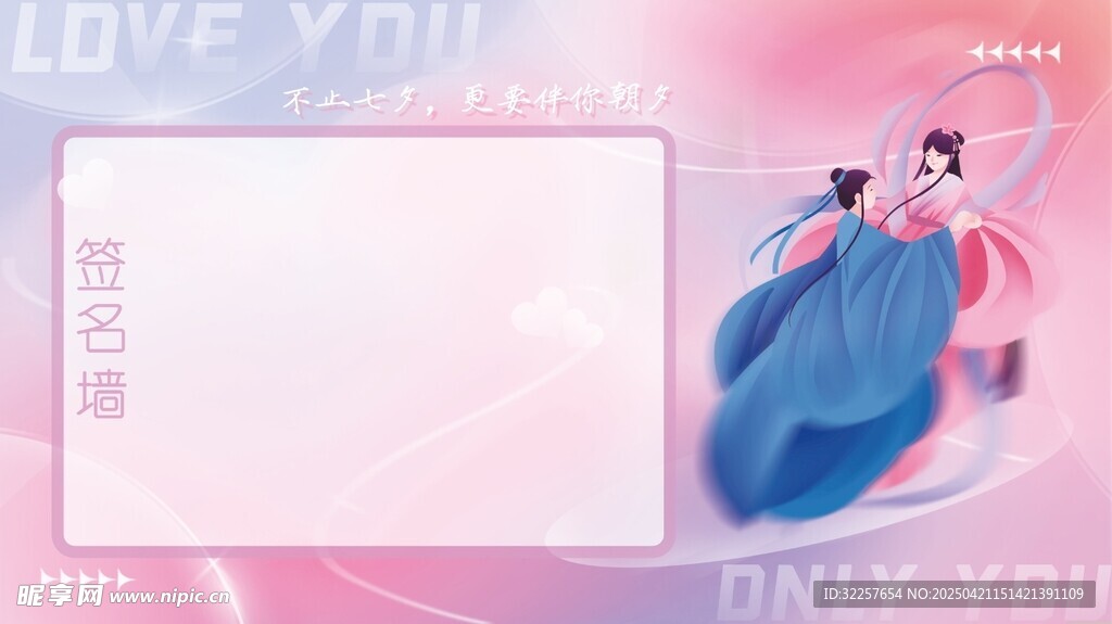 七夕簽字墻