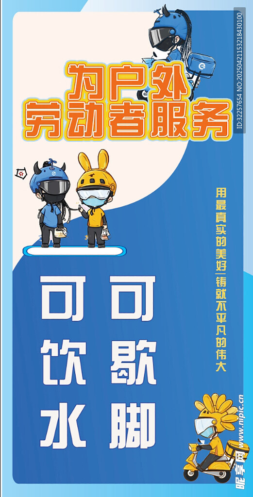 戶外工作者服務