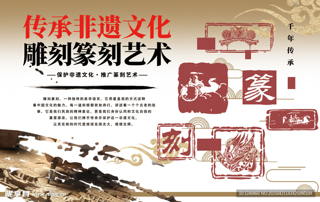 篆刻