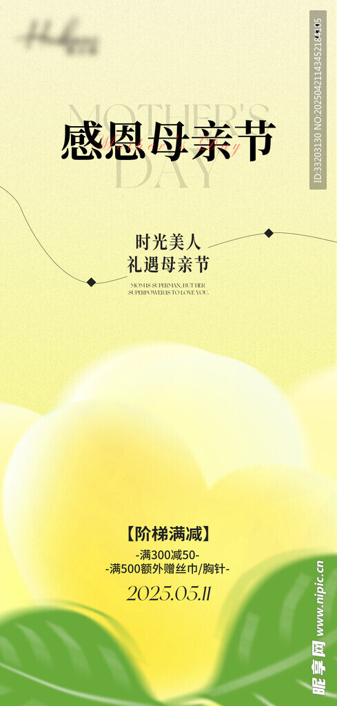 感恩母親節溫馨海報