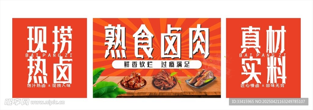 熟食鹵肉
