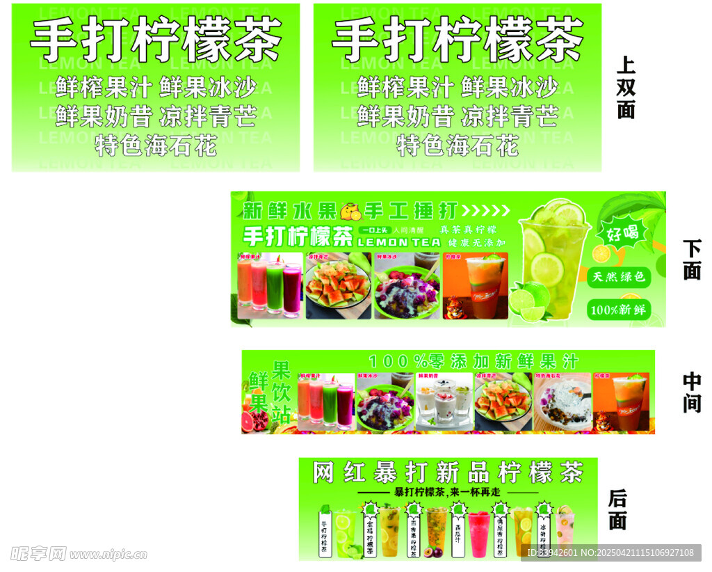 手打檸檬茶宣傳海報