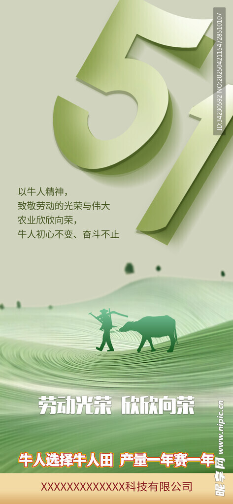 五一