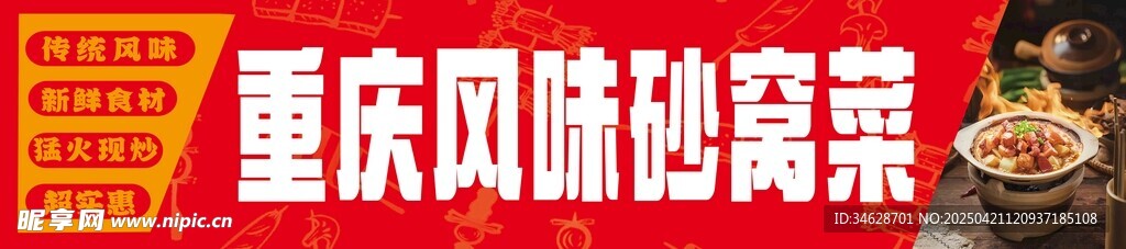 重慶風味炒菜展示