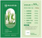 養(yǎng)生館美容院禮品卡