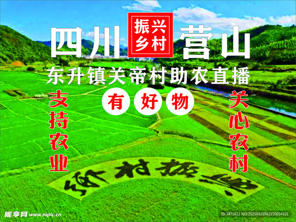關(guān)愛(ài)鄉(xiāng)村直播 廣告  鄉(xiāng)村土貨