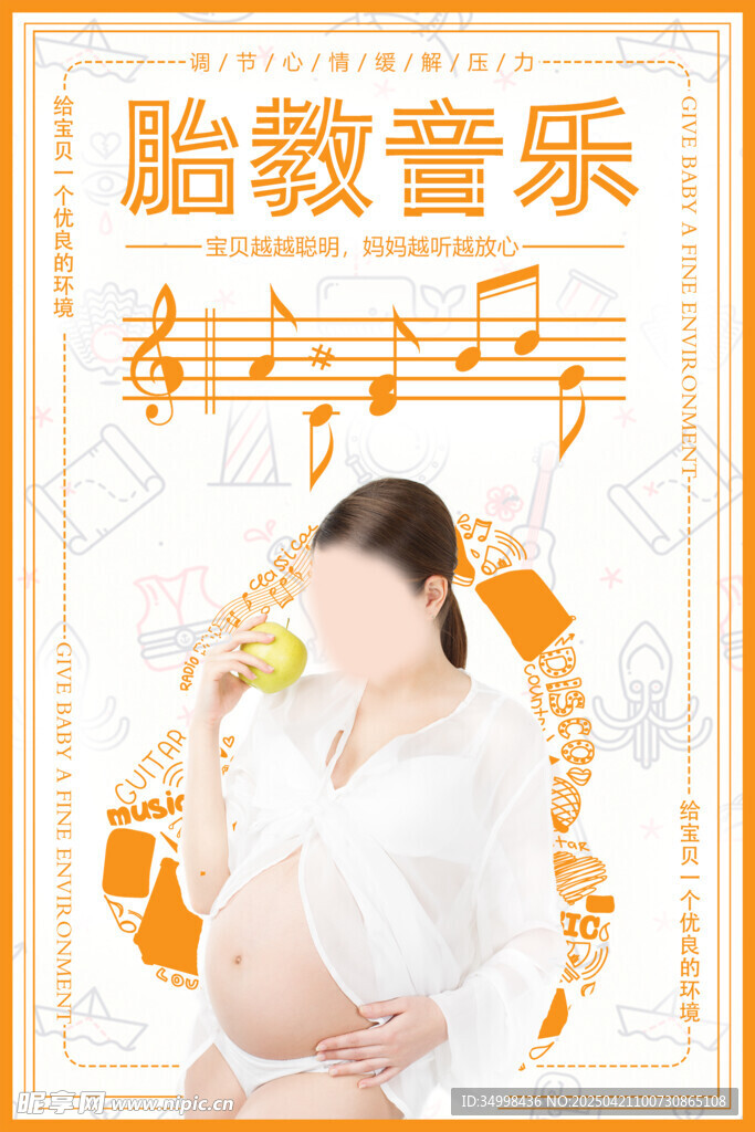 胎教音樂助力美好孕期