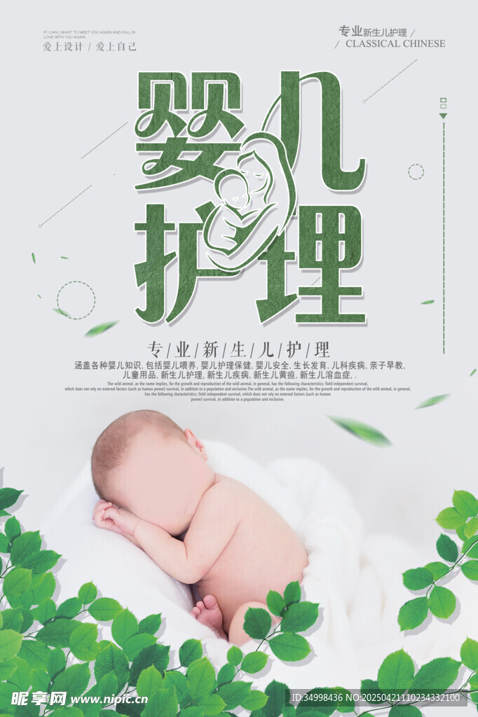 嬰兒護理主題清新畫面