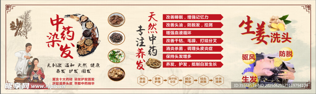 生姜洗發