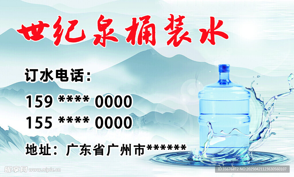 水票水卡水名片桶裝水