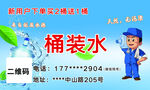 桶裝水