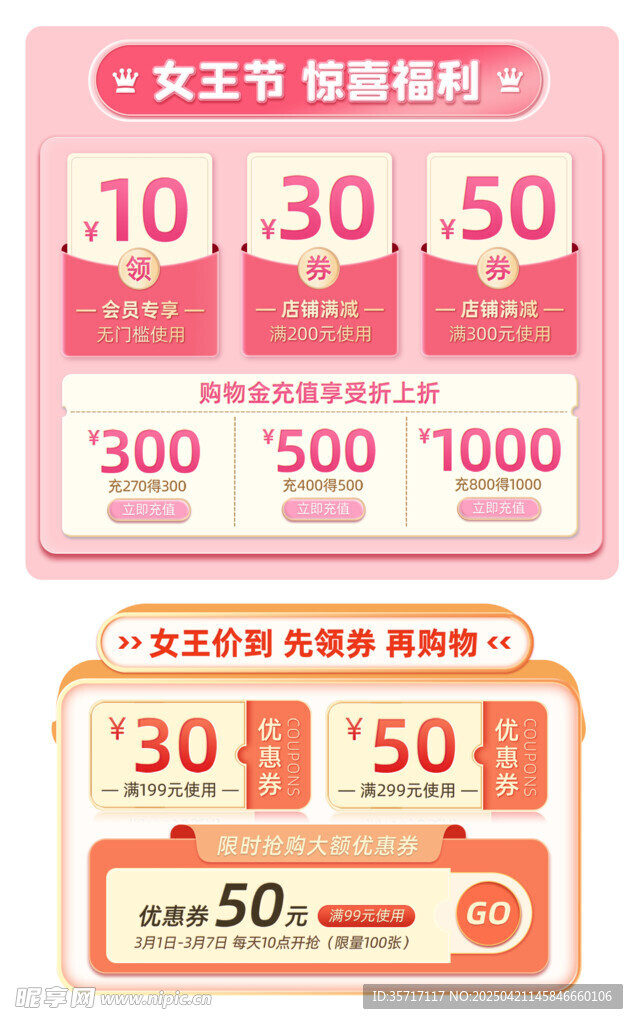 美妝節折扣券展示