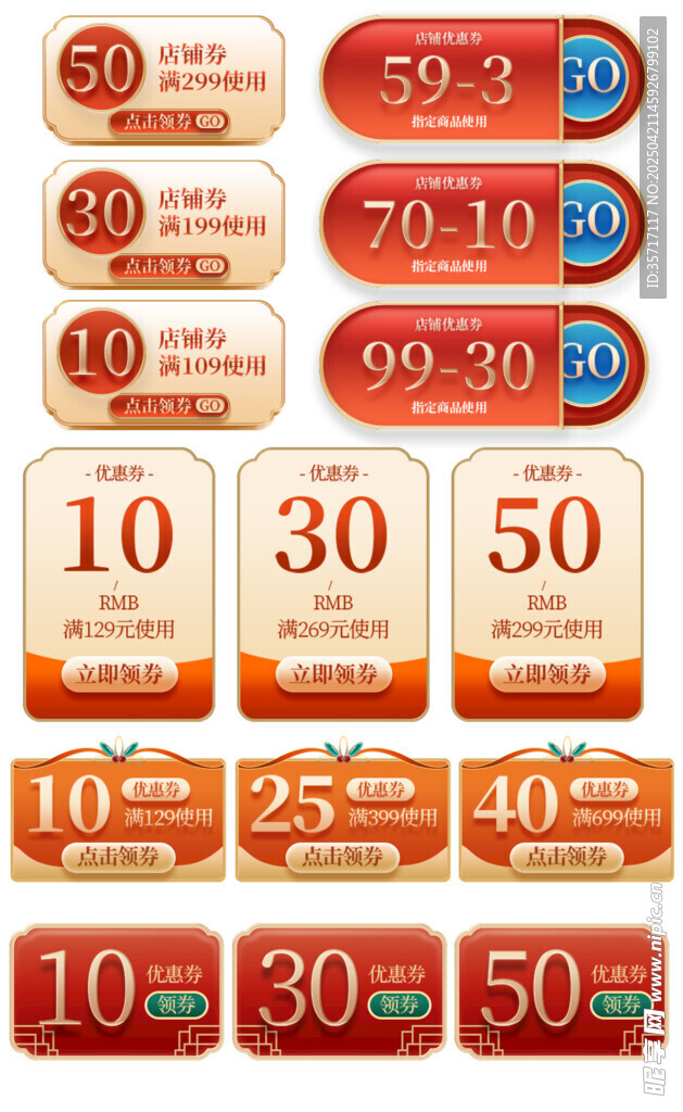 多樣折扣標簽促銷素材