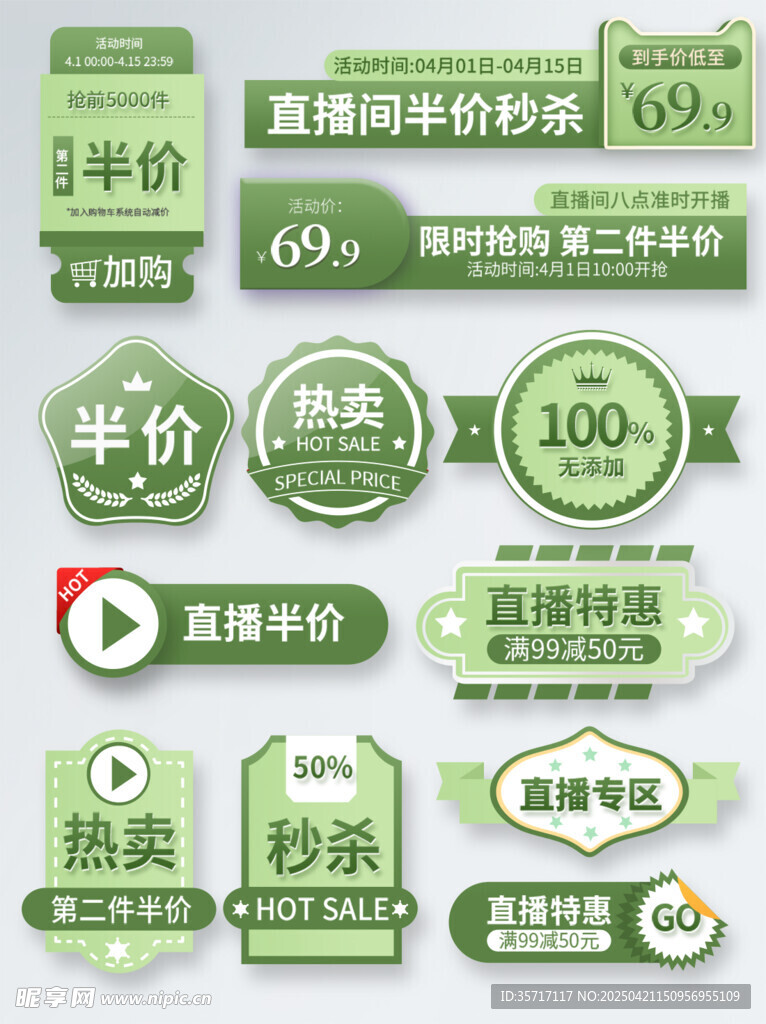 電商促銷標簽集合