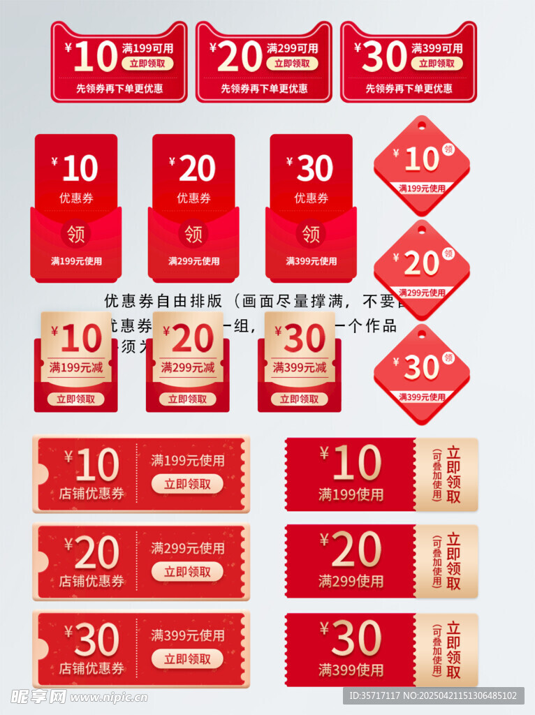 多樣紅色優惠券展示
