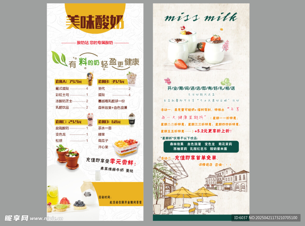 冷飲易拉寶設計