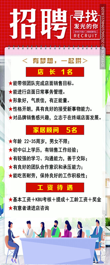 招聘展架