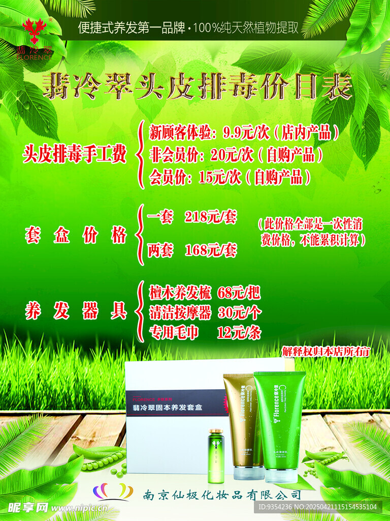  翡冷翠海報
