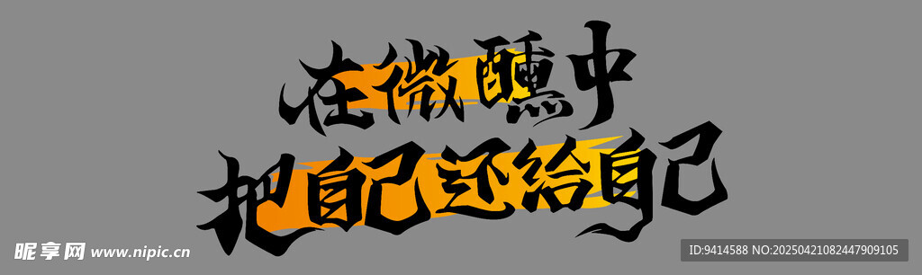 微醺