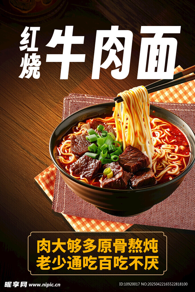 紅燒牛肉面 美味誘人