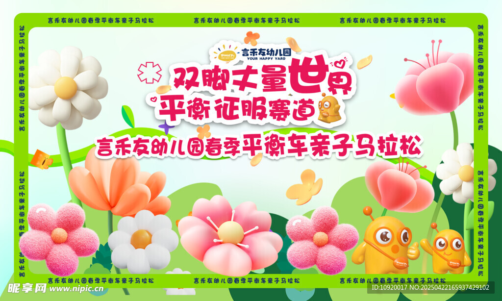 歡樂親子活動現場布置