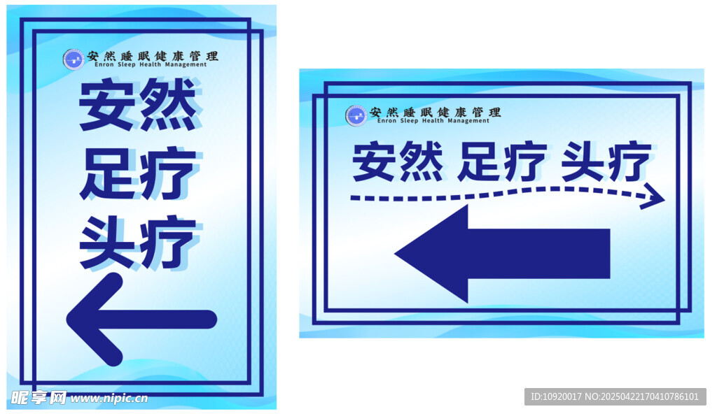 安然足療頭療指示牌