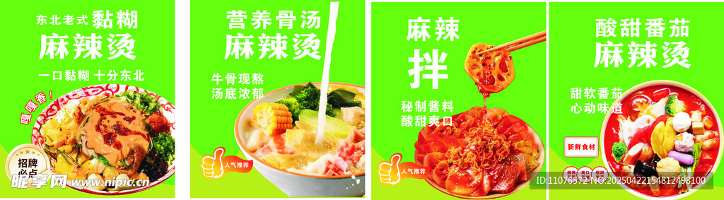 麻辣燙