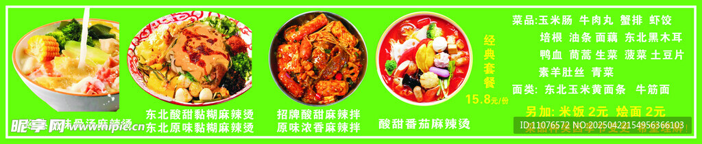 麻辣燙