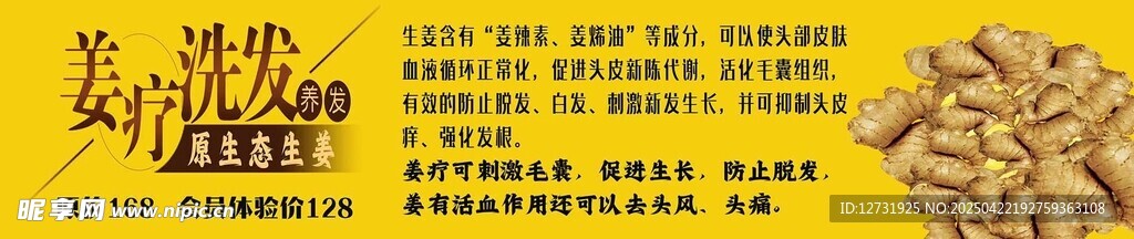 姜療洗發洗護區廣告