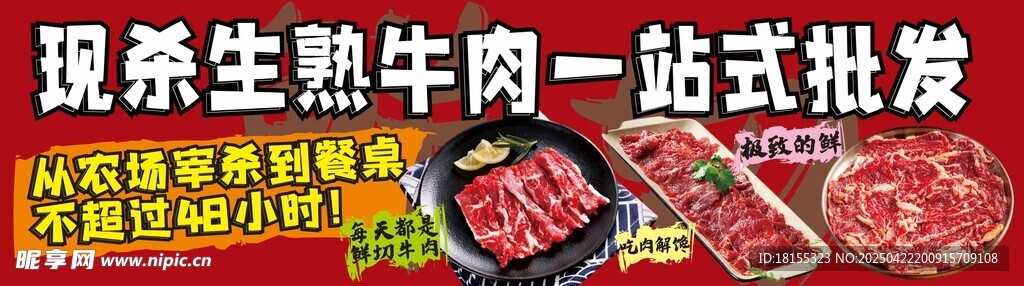 鮮切牛肉