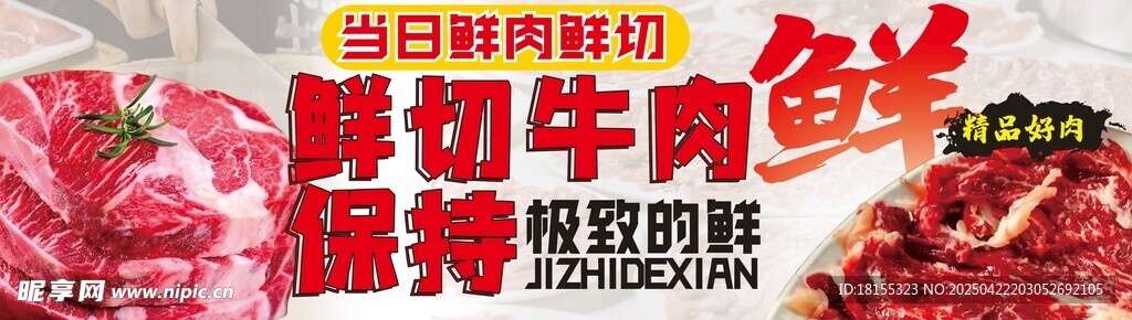 鮮切牛肉2