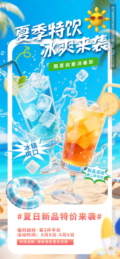 夏季飲品