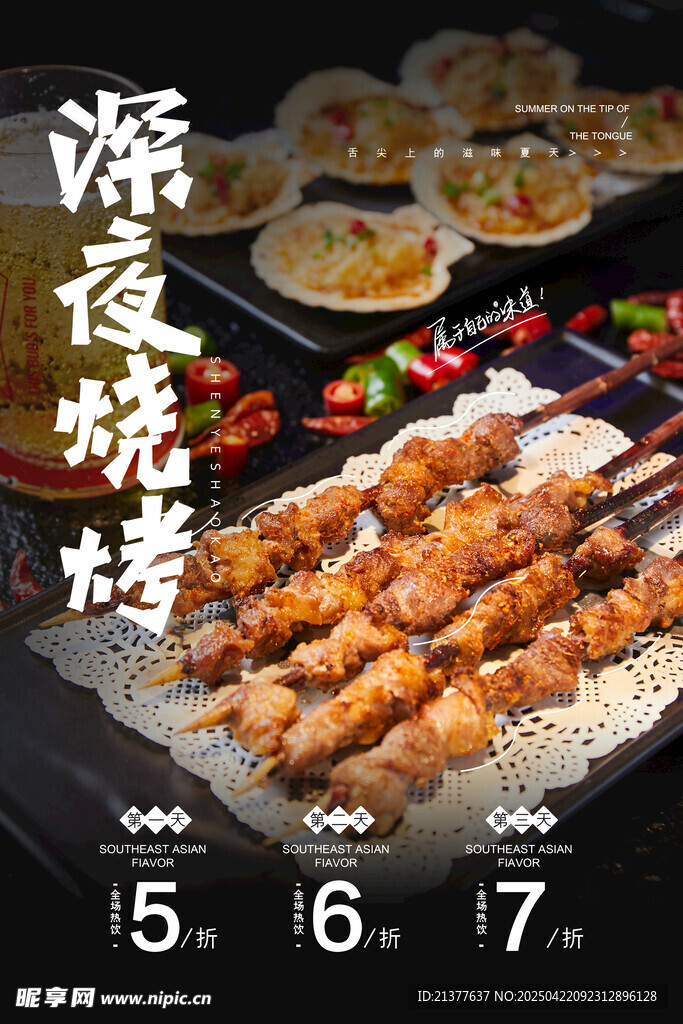 燒烤