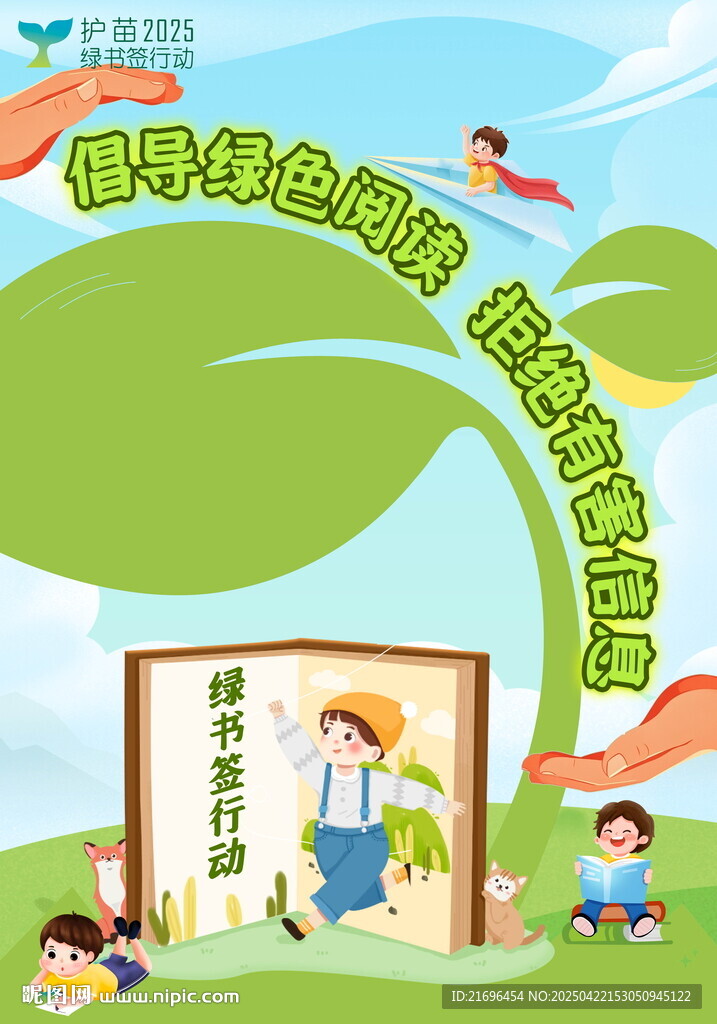 綠書簽海報