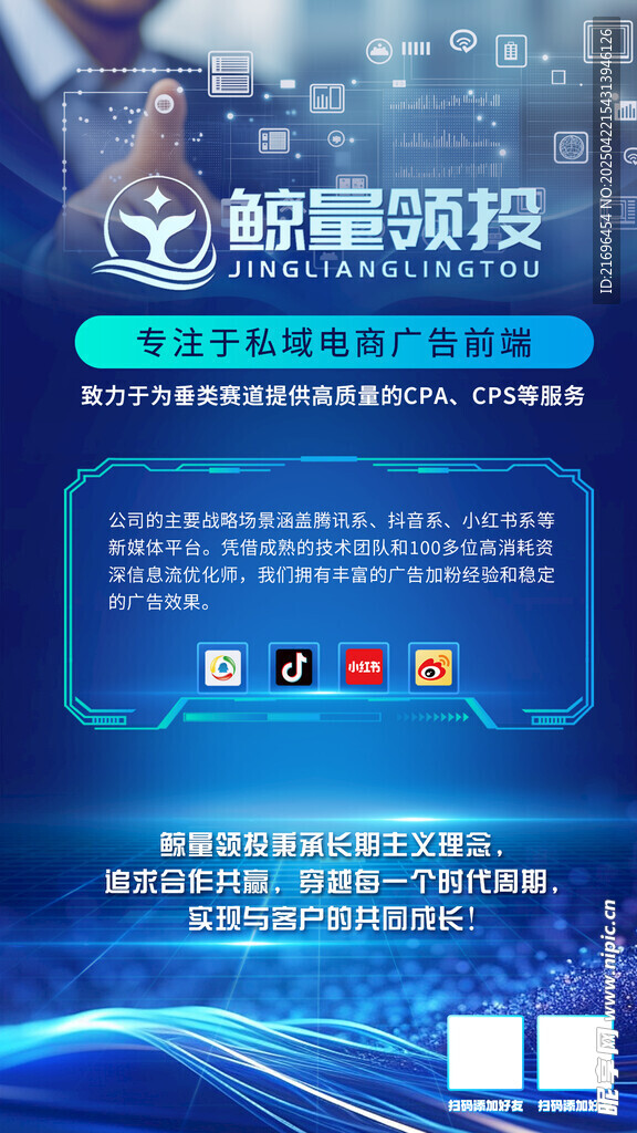 科技海報 互聯網科技