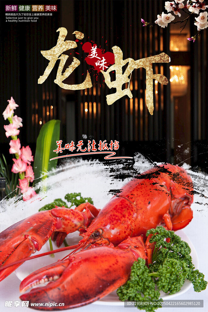 龍蝦