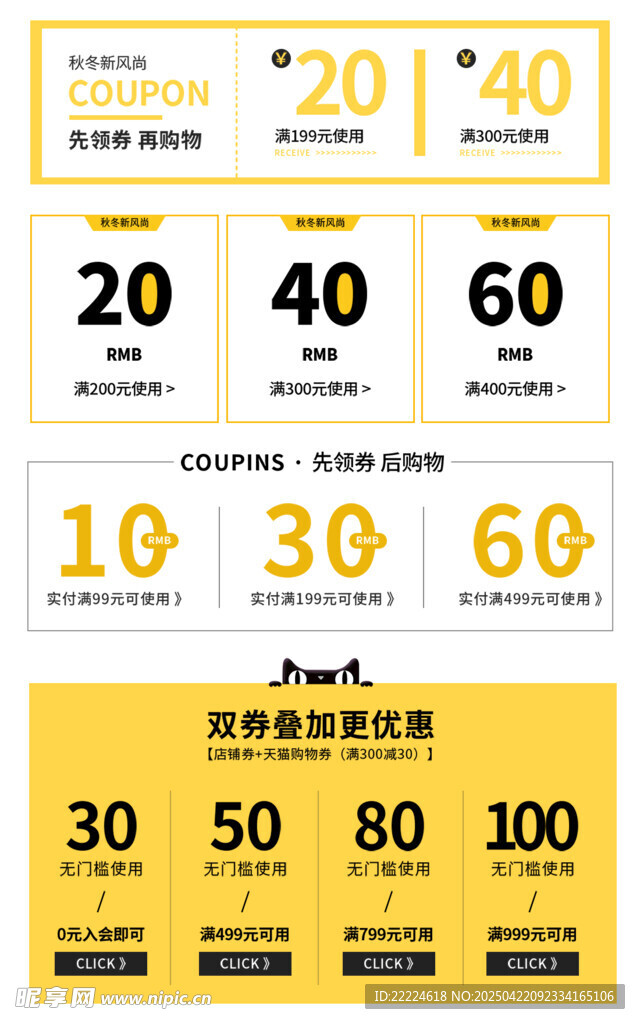 多樣優惠券展示