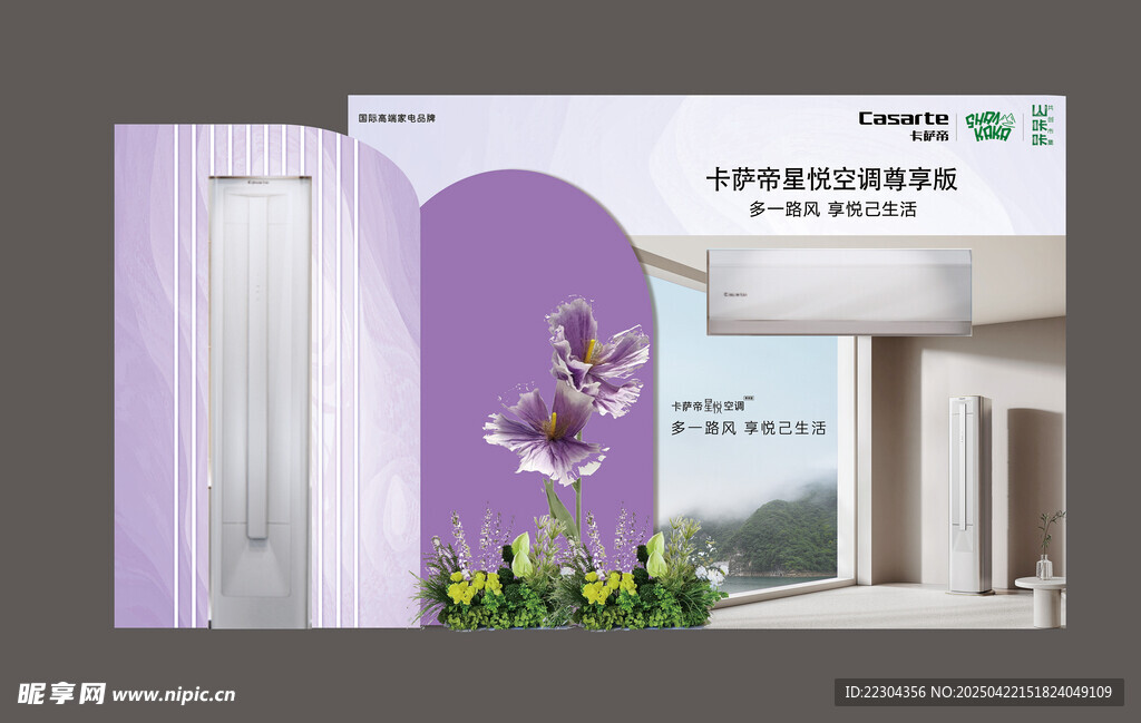 美陳布置 打卡墻